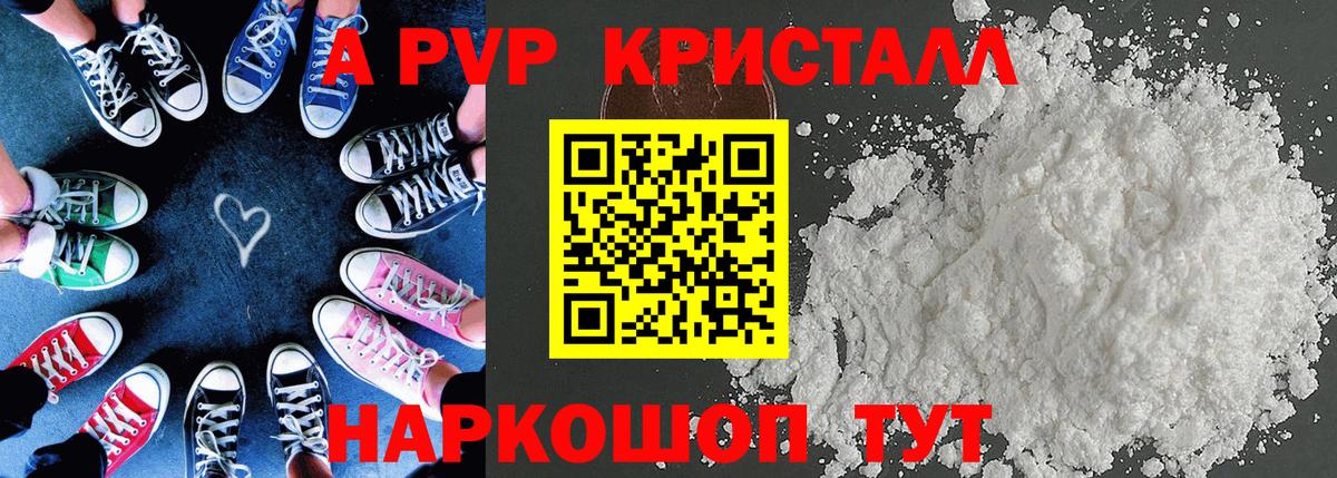 Альфа ПВП Crystall Десногорск