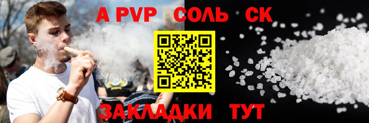 APVP крисы CK  Alfa_PVP  Вход с VPN  Десногорск  A PVP мука 