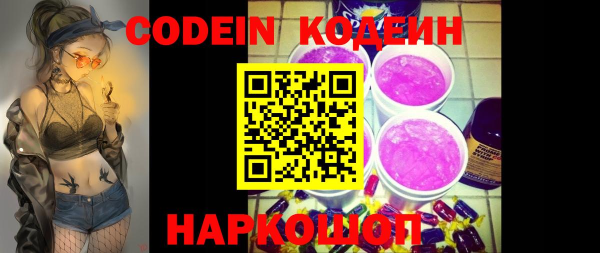 Кодеин напиток Lean (лин)  Вход с VPN  Кодеин напиток Lean (лин)  Десногорск 
