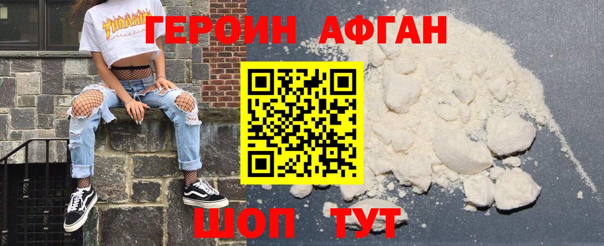 ГЕРОИН Heroin Десногорск