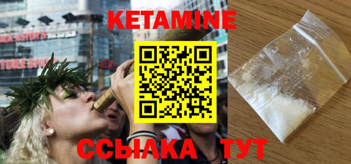 Кетамин ketamine Десногорск