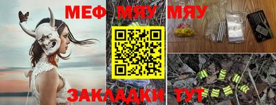 мяу мяу кристалл Балахна