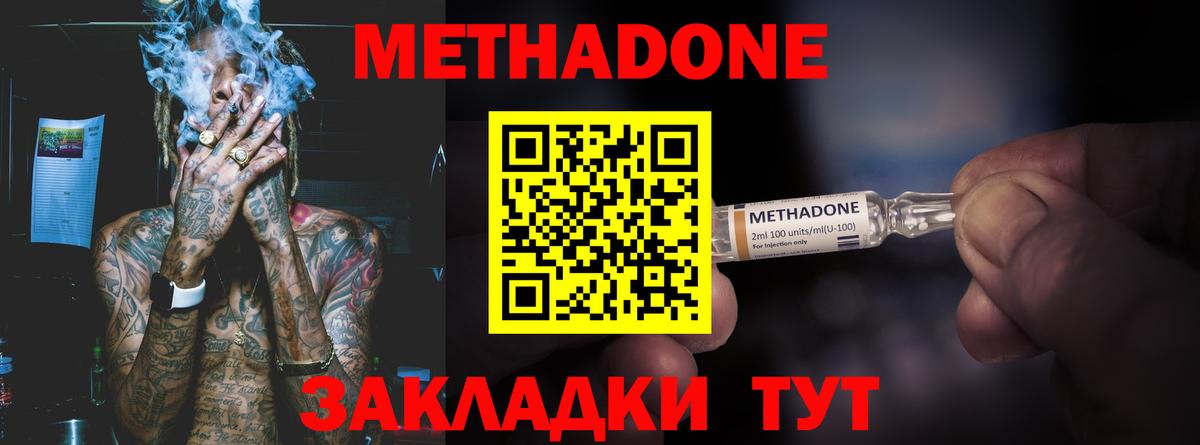 Метадон кристалл Десногорск