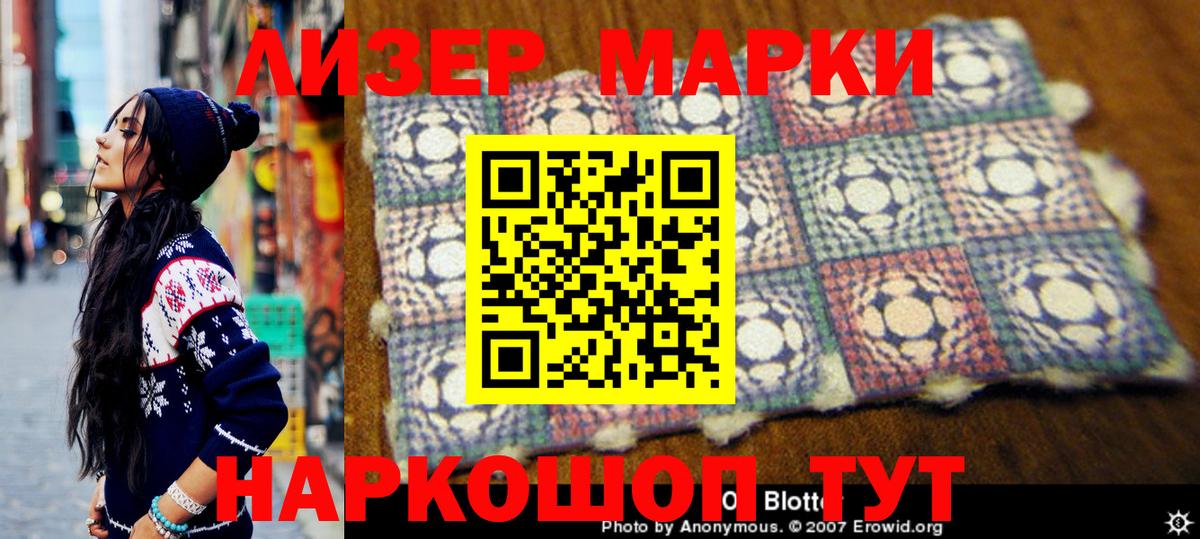 Наркотические марки 1500мкг  Марки N-bome  Десногорск  Вход с VPN 